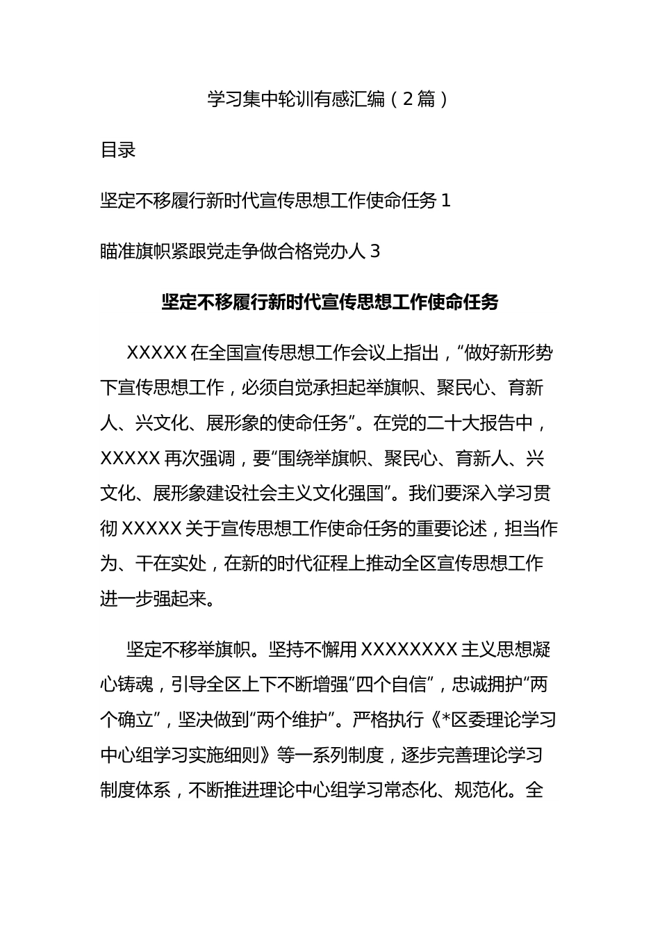 学习集中轮训有感汇编（2篇）.docx_第1页