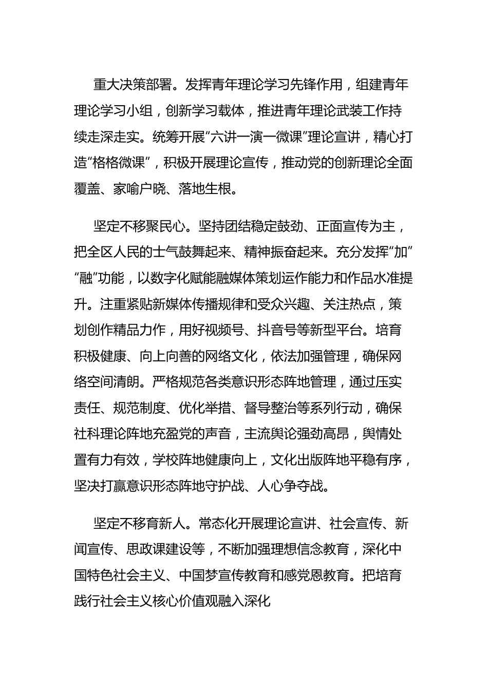 学习集中轮训有感汇编（2篇）.docx_第3页