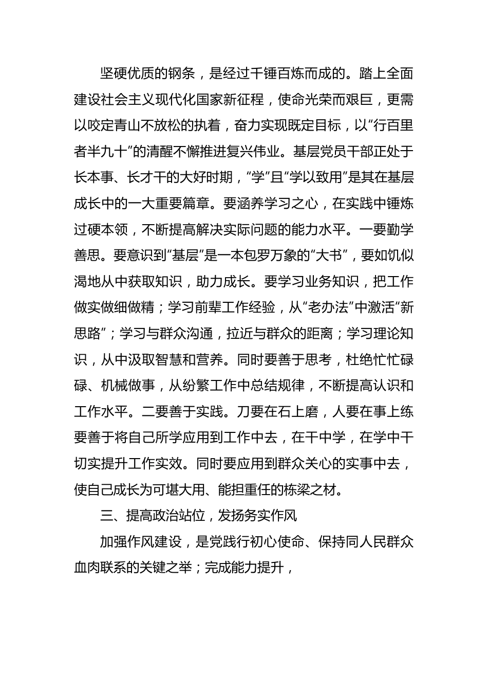 镇办青年干部主题教育学习心得.docx_第3页