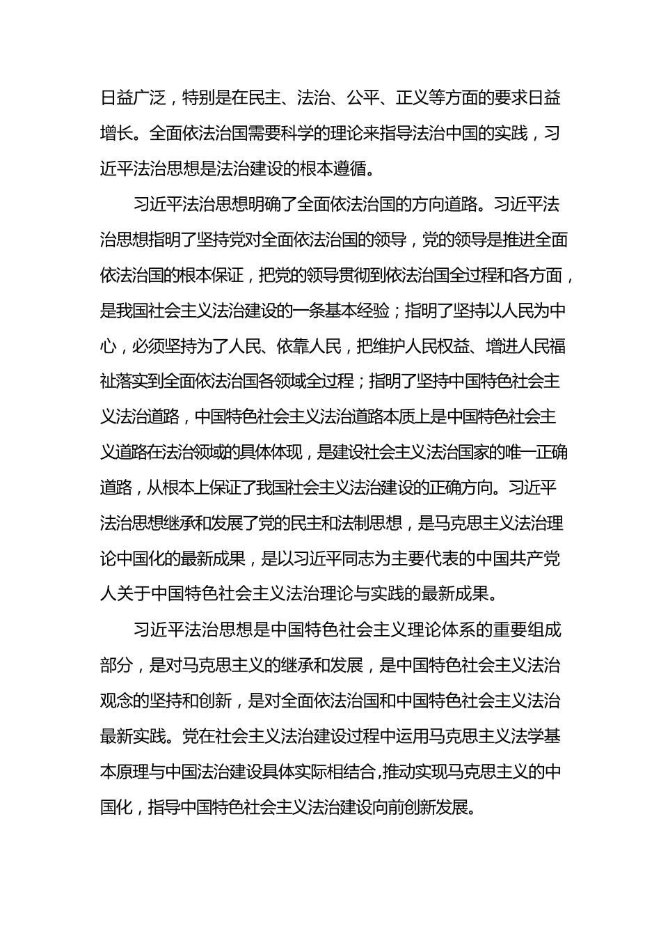 学习习近平法治思想心得体会.docx_第2页