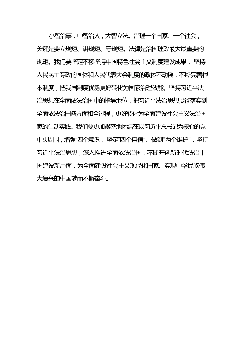 学习习近平法治思想心得体会.docx_第3页