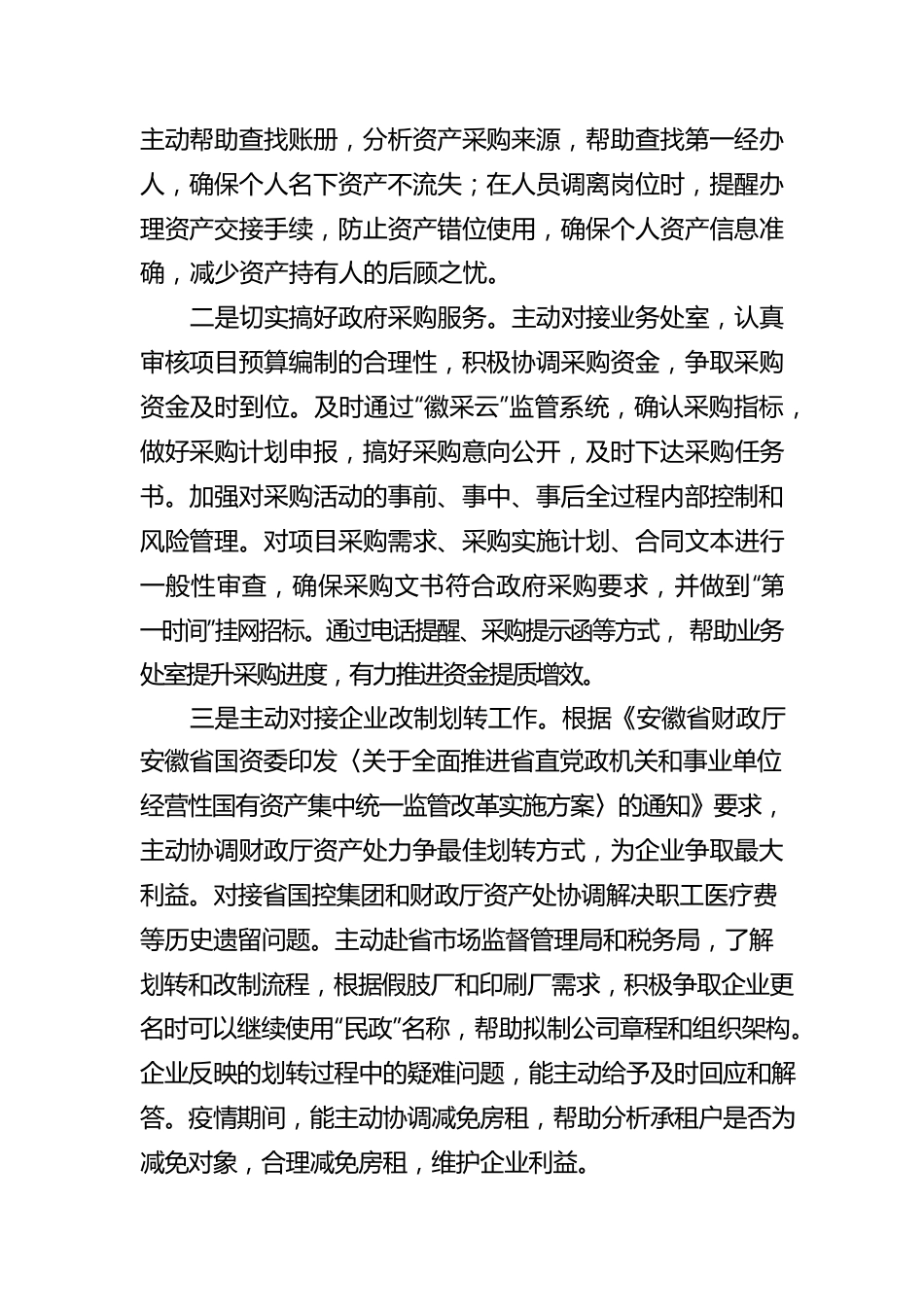 持续深化“一改两为”倾心倾力为民服务.docx_第2页