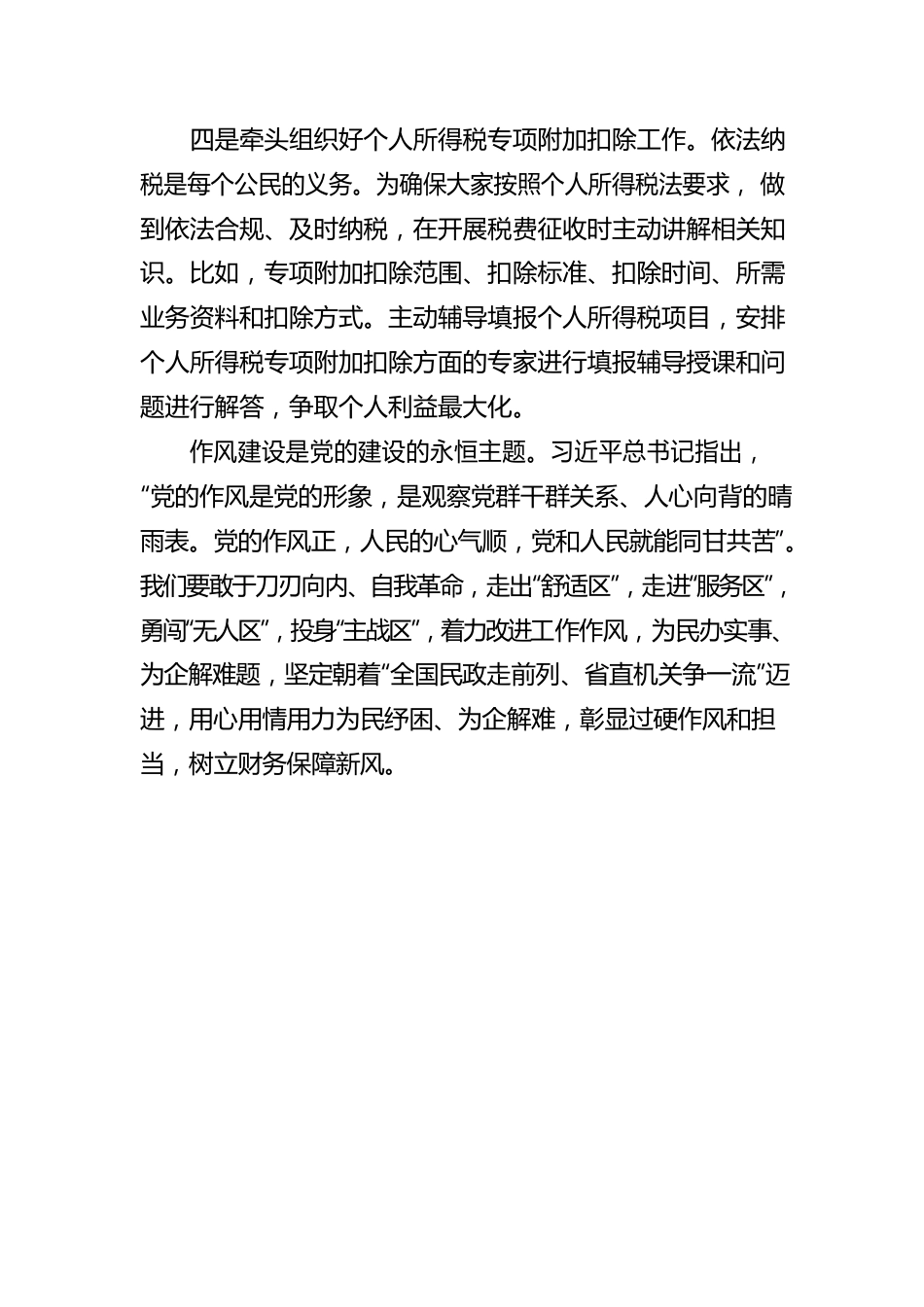 持续深化“一改两为”倾心倾力为民服务.docx_第3页