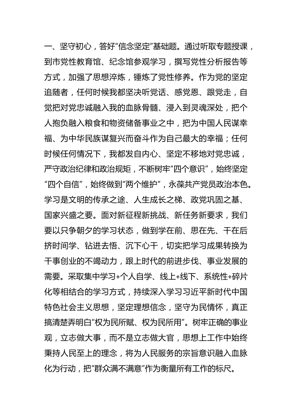 （2篇）在干部培训班上的心得体会交流材料.docx_第3页