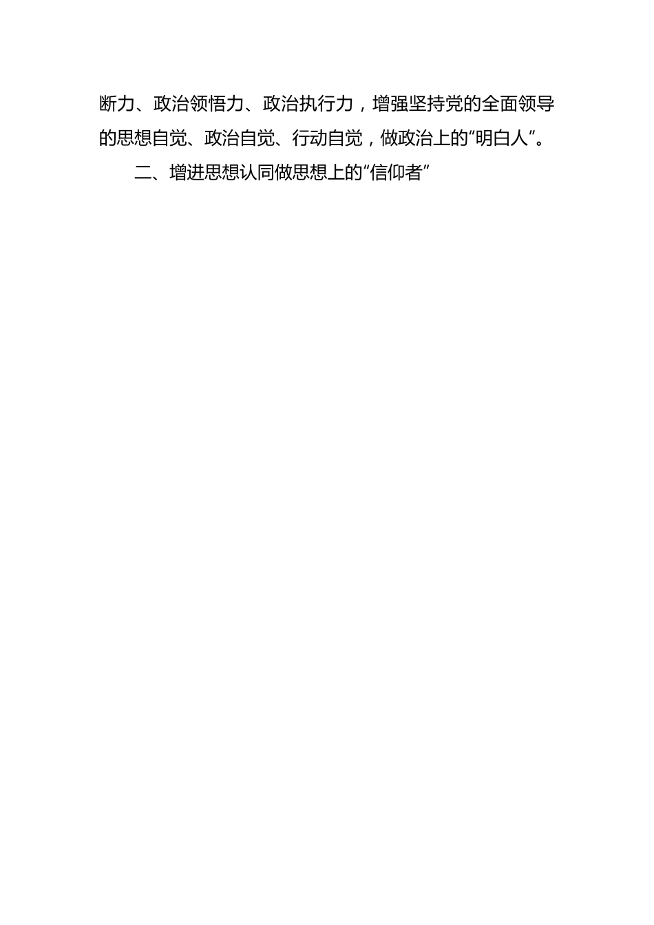 学习《习近平新时代中国特色社会主义思想学习纲要（2023年版）》心得体会（2）.docx_第3页