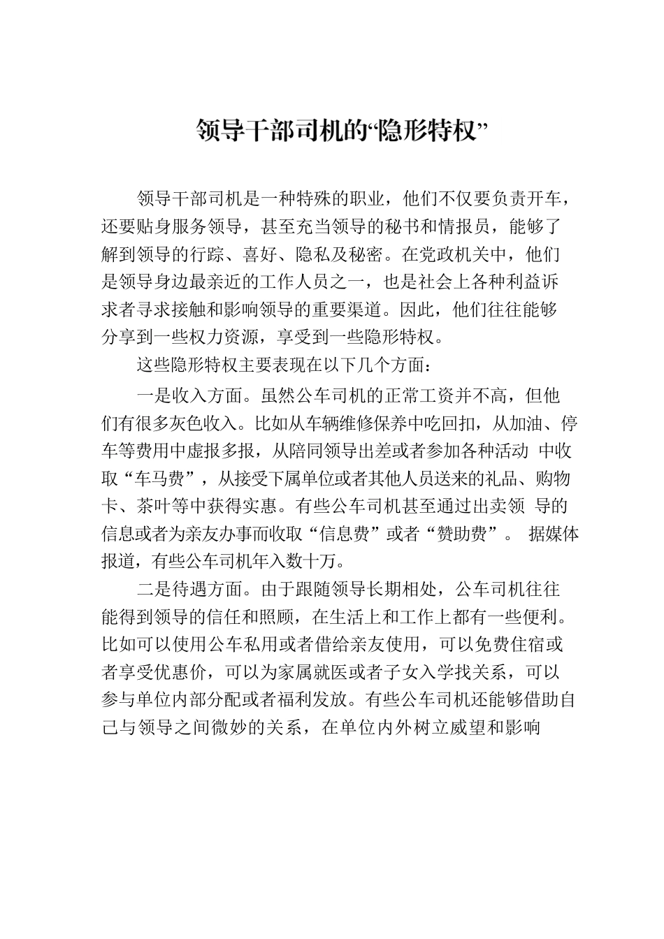 加强公务用车管理心得体会材料汇编（2篇）.docx_第2页