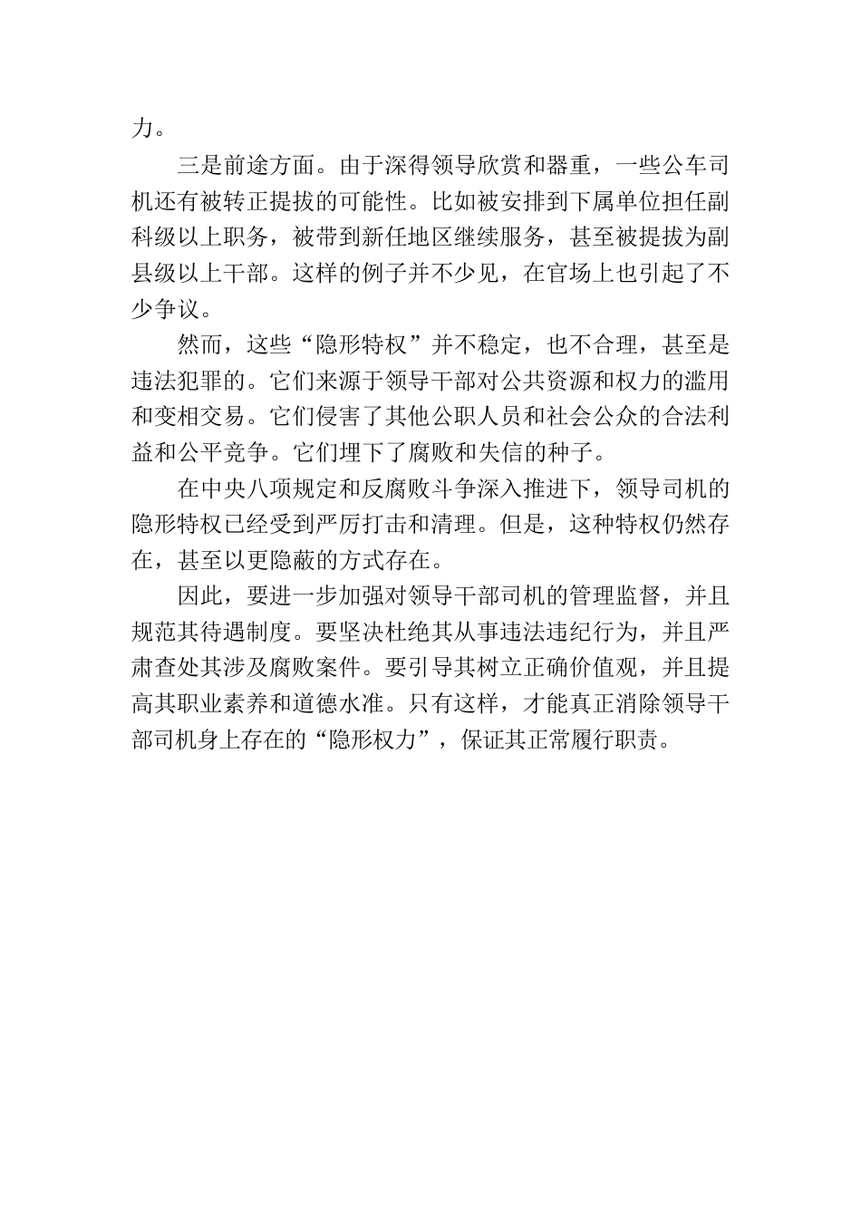 加强公务用车管理心得体会材料汇编（2篇）.docx_第3页