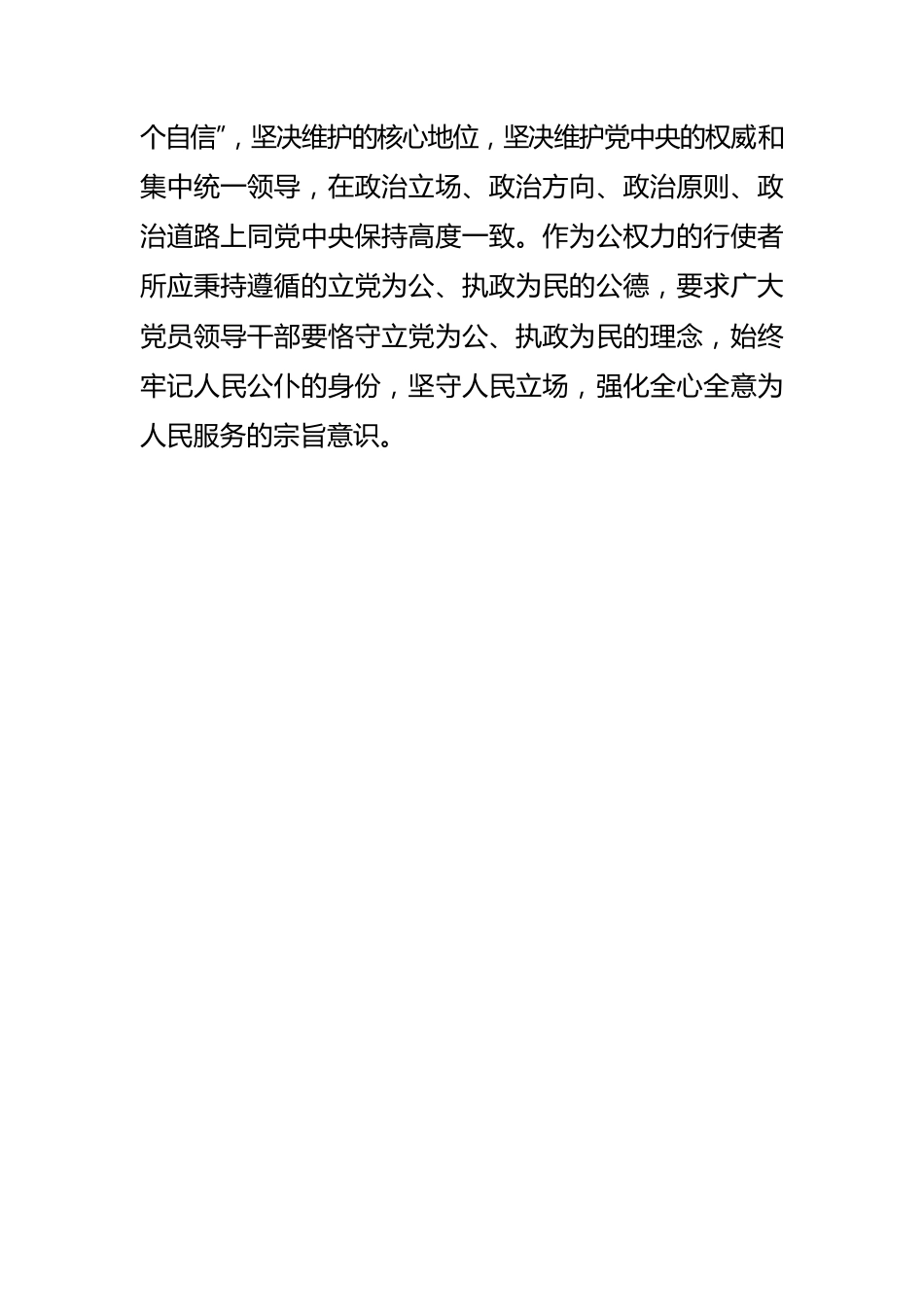 筑牢理想信念，锤炼坚强党性.docx_第2页