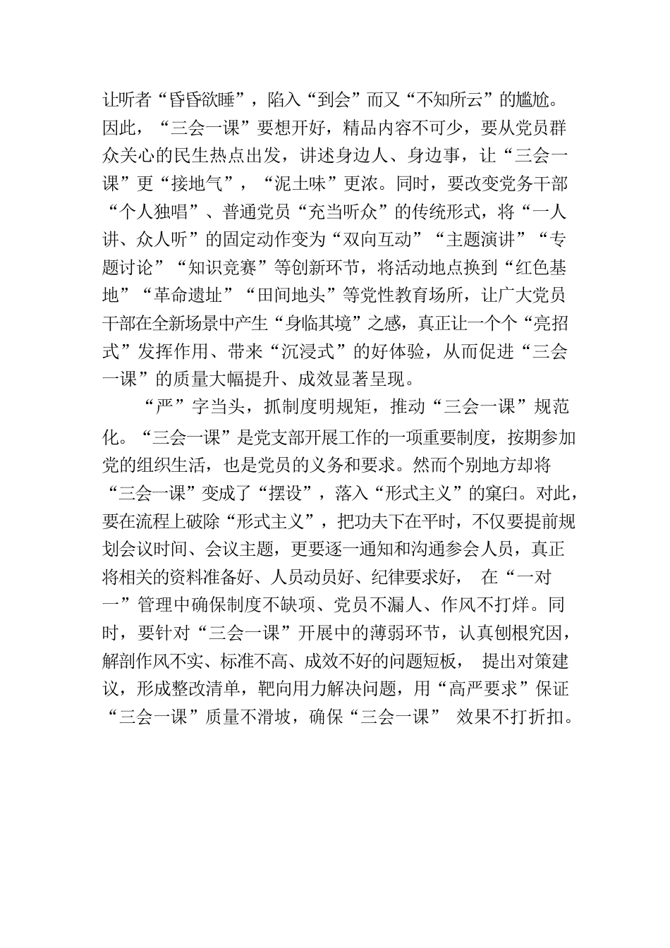 念好“三字经”推动“三会一课”提质增效.docx_第2页