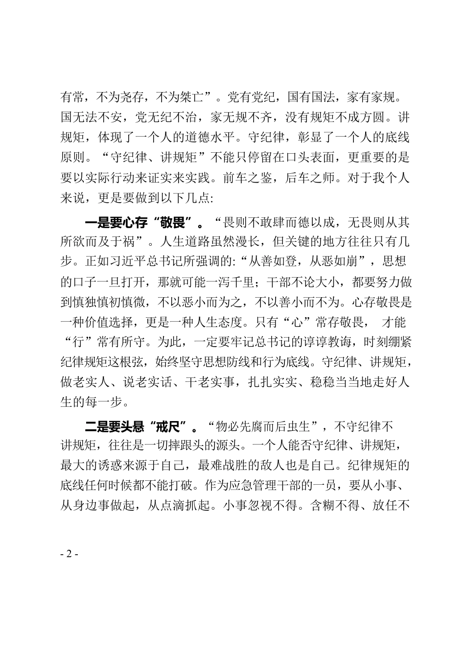 违纪违法案例心得体会.docx_第2页