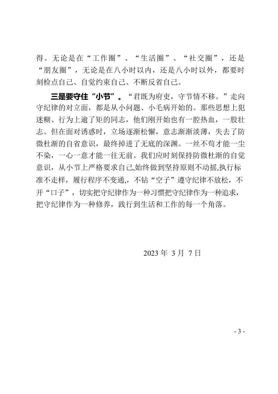 违纪违法案例心得体会.docx_第3页