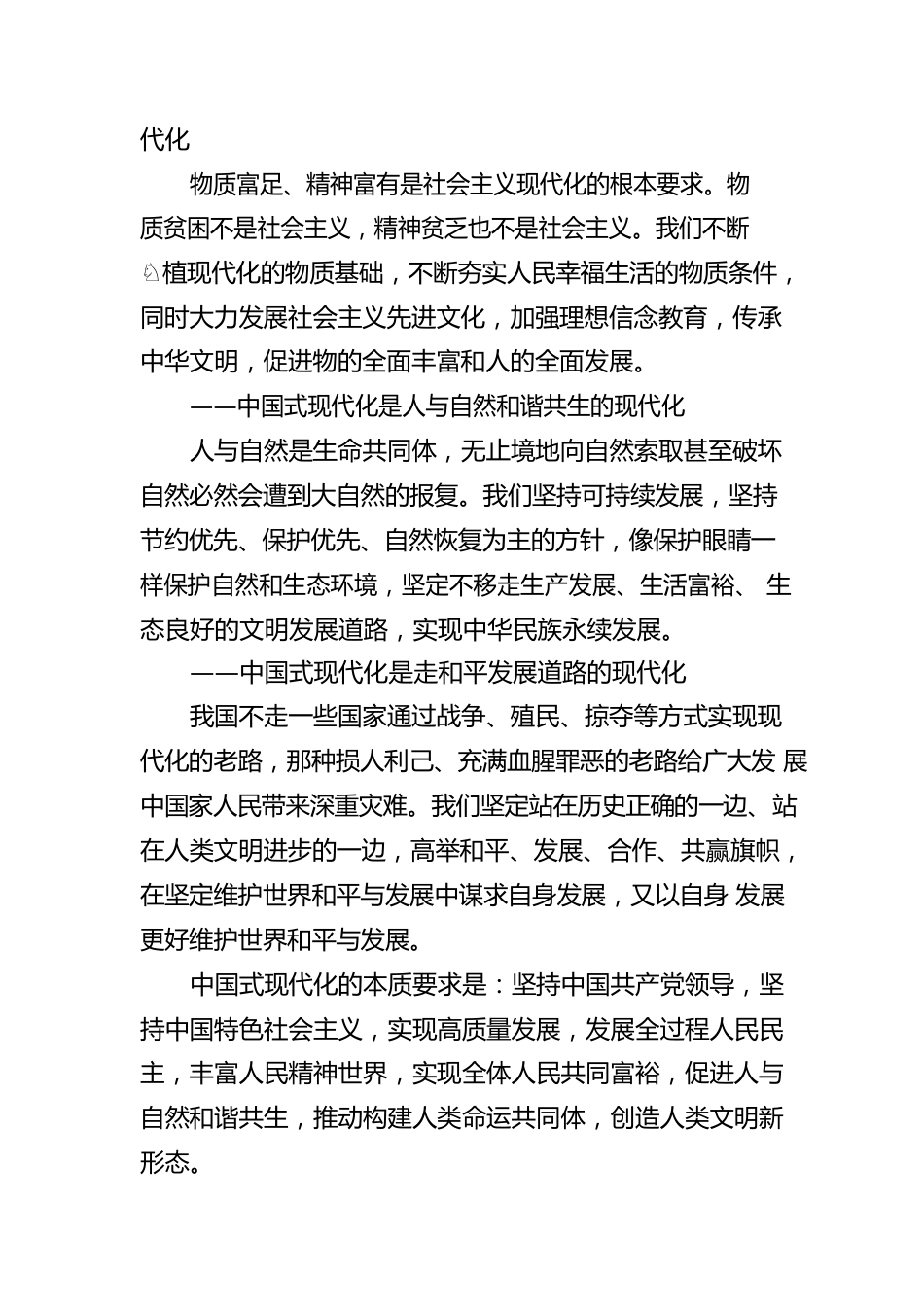 二十大宣讲稿：新时代新征程中国共产党的使命任务（20221221）.docx_第2页