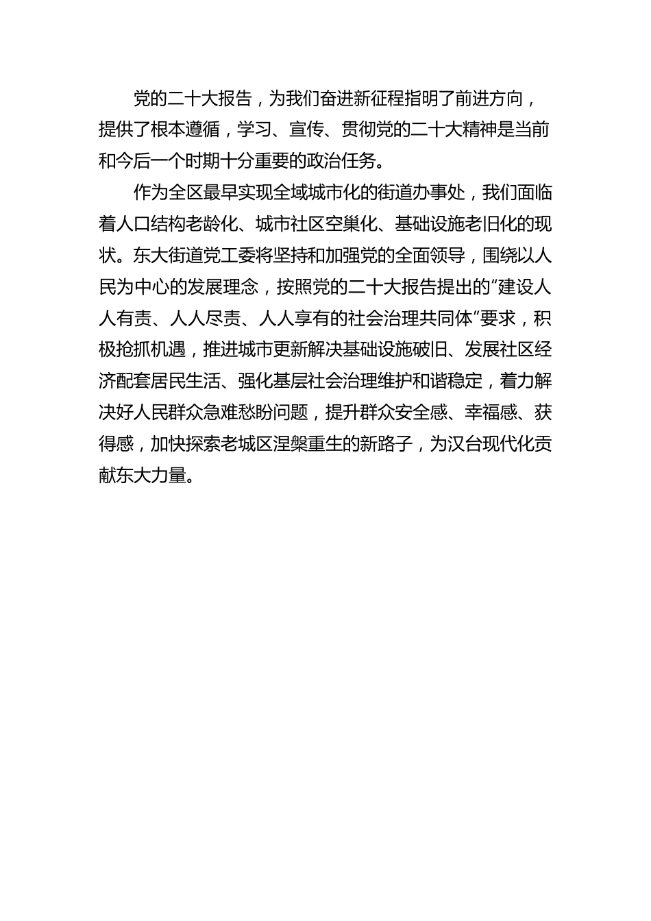 二十大宣讲稿：新时代新征程中国共产党的使命任务（20221221）.docx_第3页