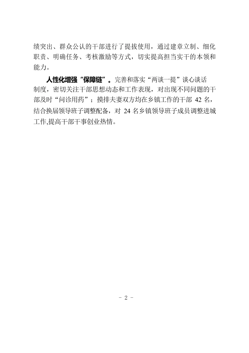 “四化”促“四链”，构建干部队伍成长闭环.docx_第2页