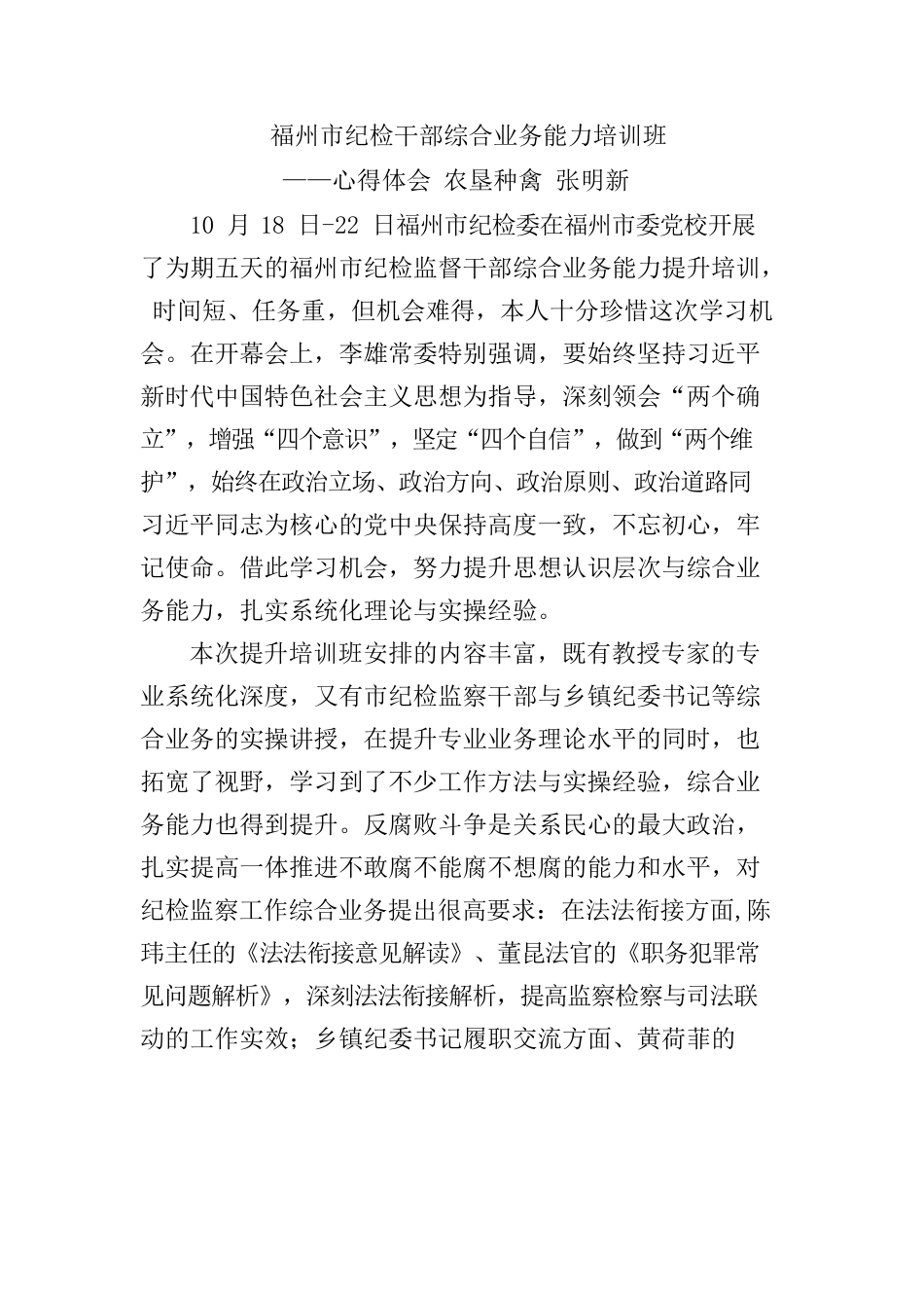 纪检干部综合业务能力培训班心得体会.docx_第1页