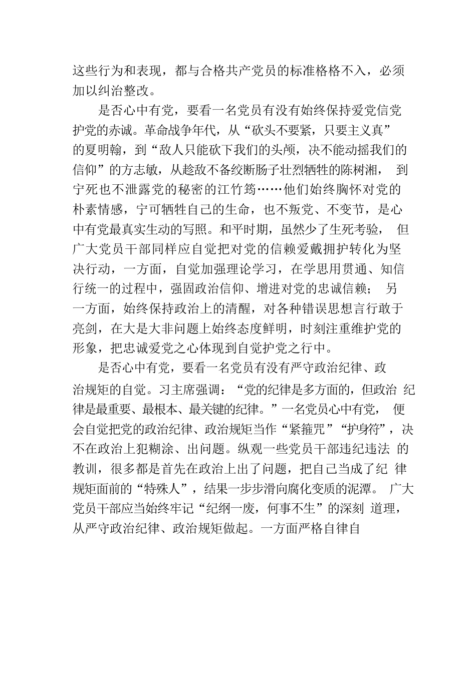 “心中有党，是具体的而不是抽象的”.docx_第2页