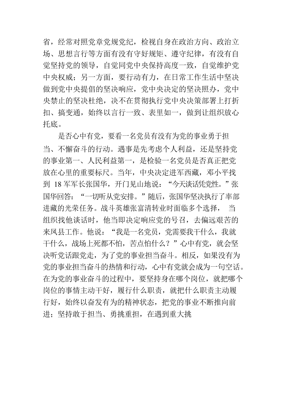 “心中有党，是具体的而不是抽象的”.docx_第3页