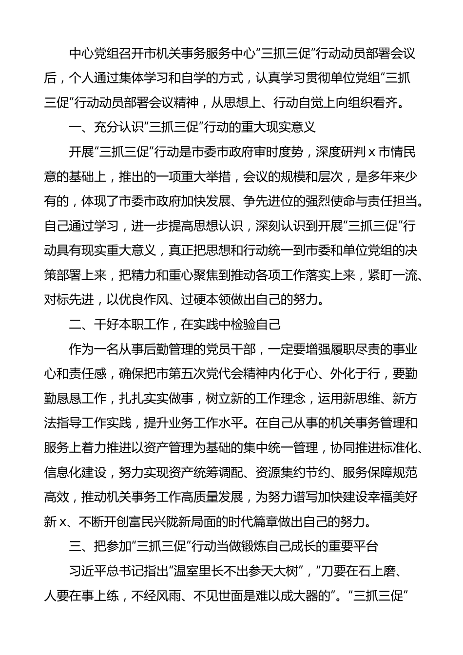 5篇三抓三促学习心得体会.docx_第2页