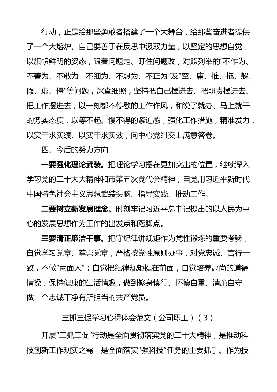 5篇三抓三促学习心得体会.docx_第3页