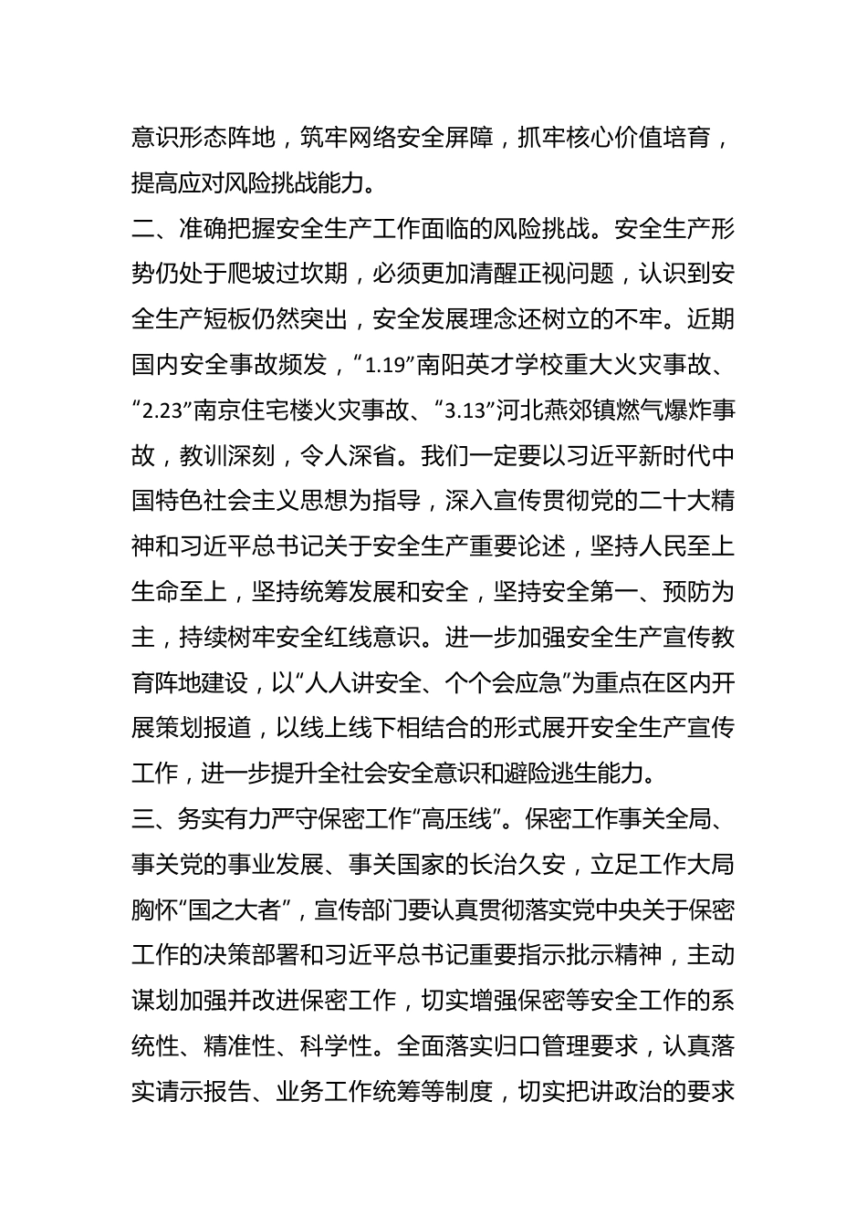 理论学习中心组集体学习心得体会.docx_第3页