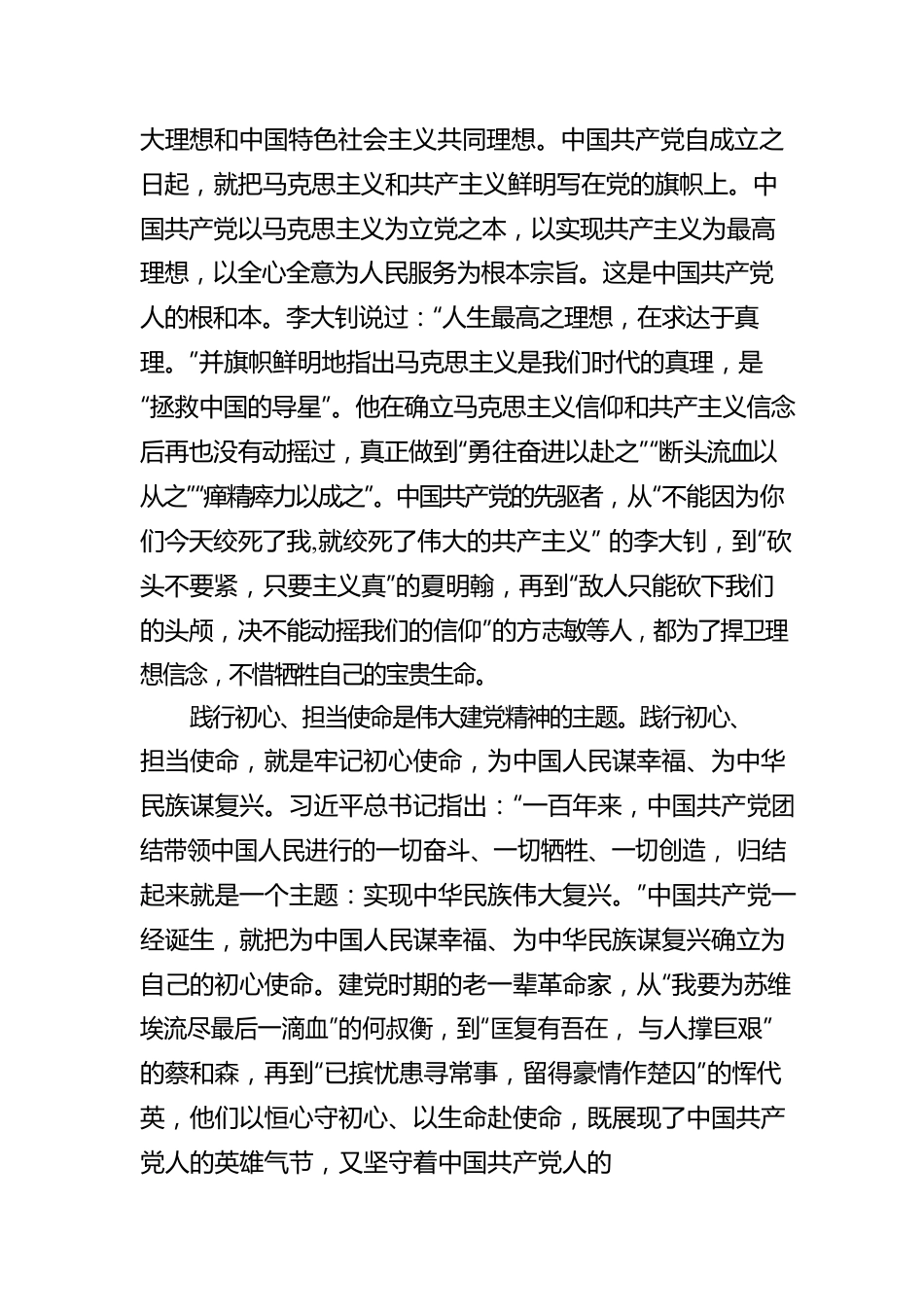 在新征程上传承弘扬好伟大建党精神.docx_第2页