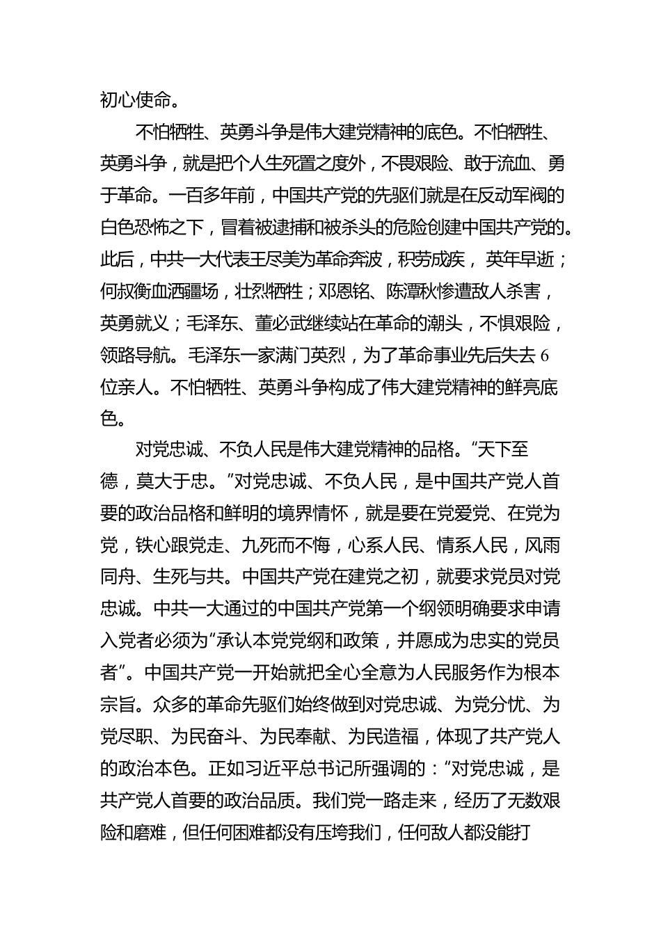 在新征程上传承弘扬好伟大建党精神.docx_第3页