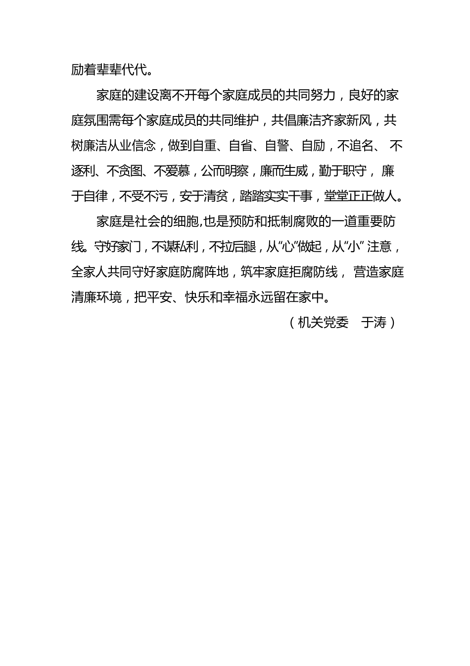 让良好家风薪火相传——家庭助廉活动收获体会.docx_第2页