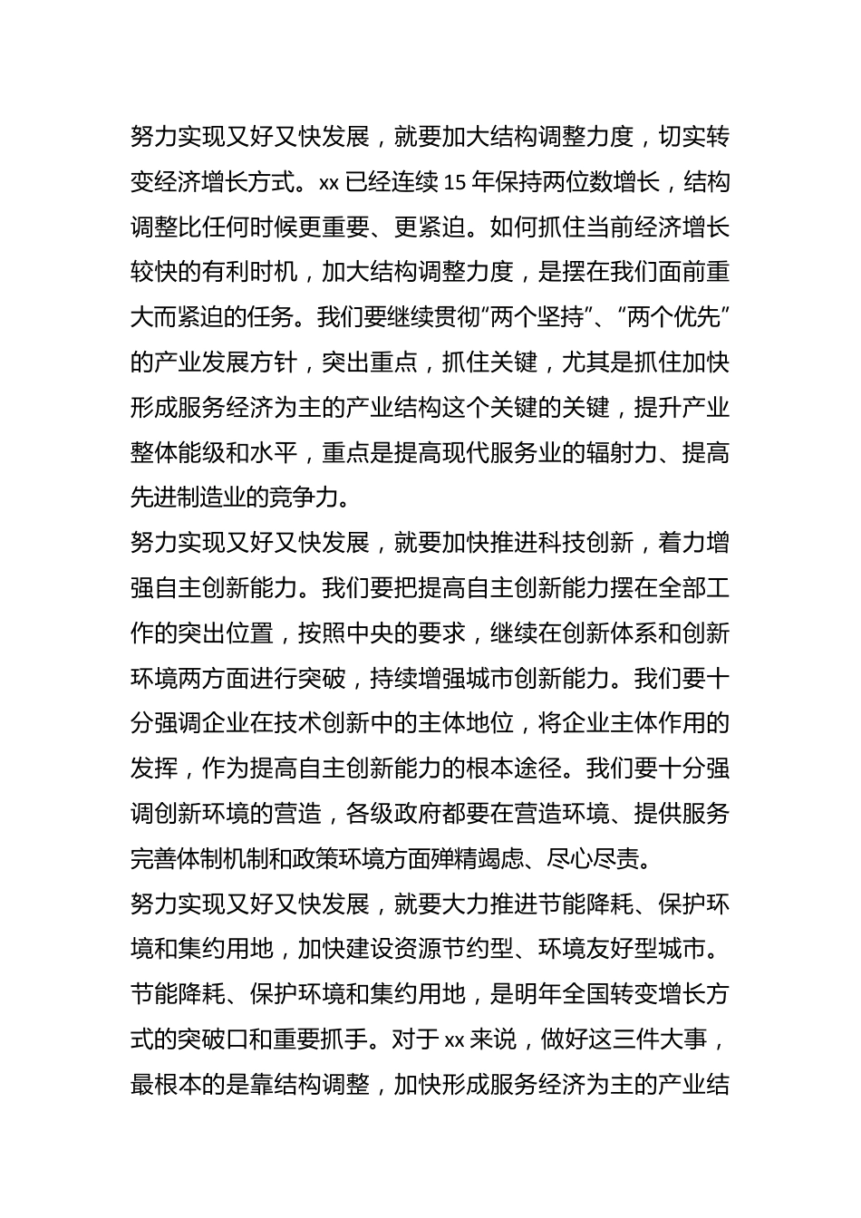 (6篇)2023年县委经济工作会议心得体会.docx_第3页