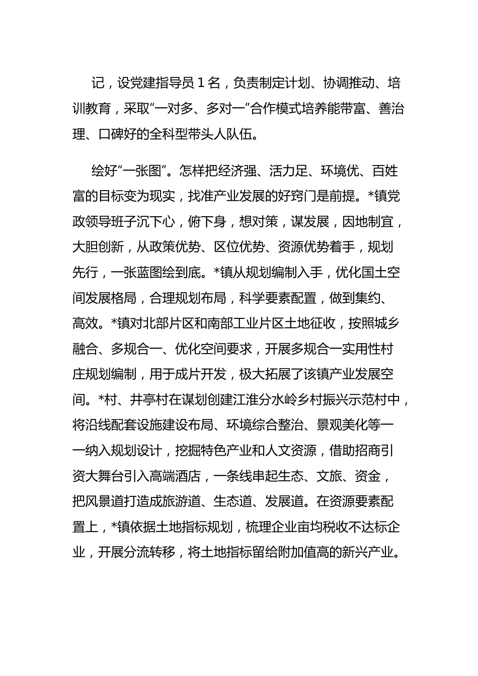 县选派干部赴市跟班学习感悟.docx_第3页