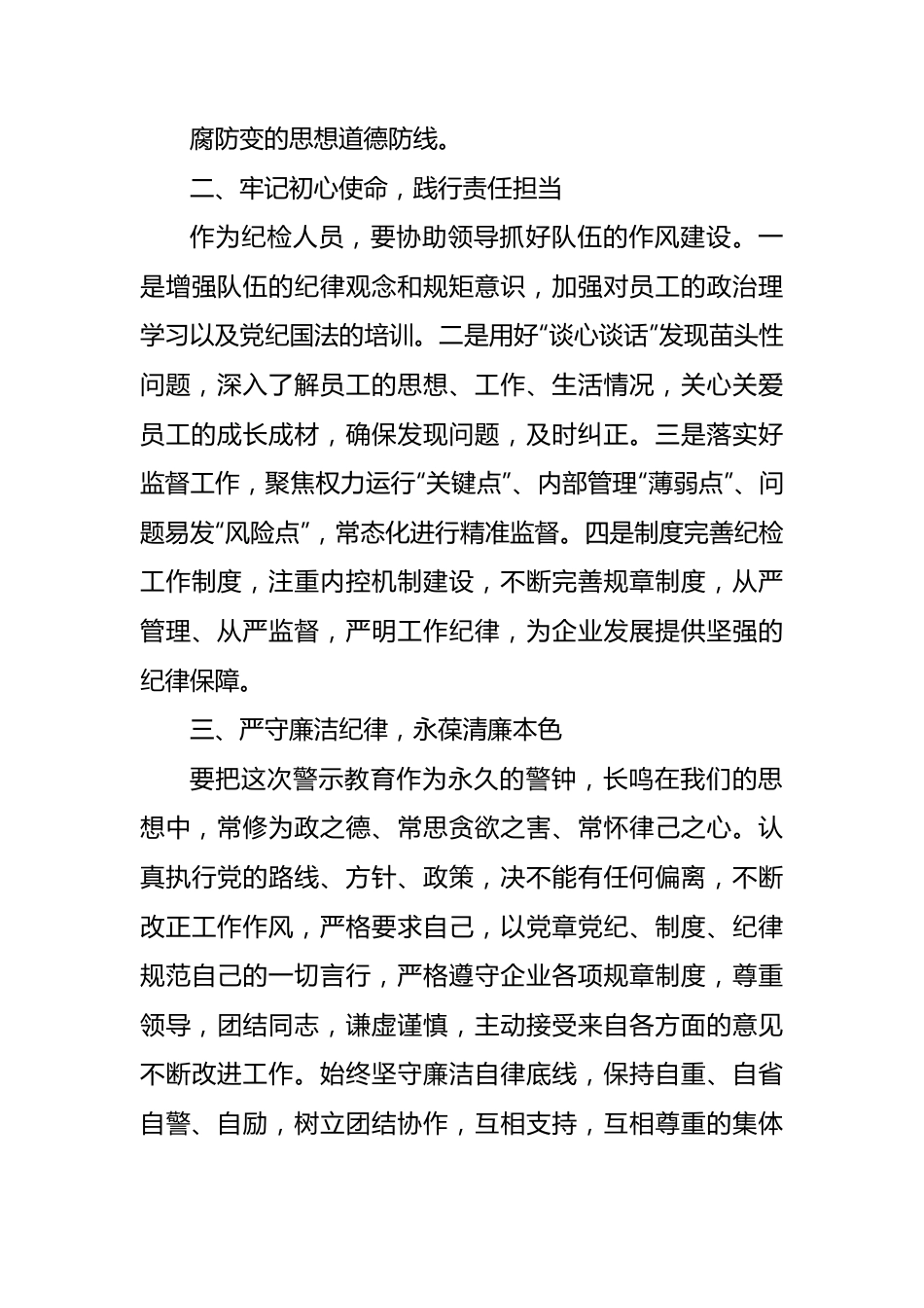 警示教育片《偏航》观后感（纪检监察干部）.docx_第3页