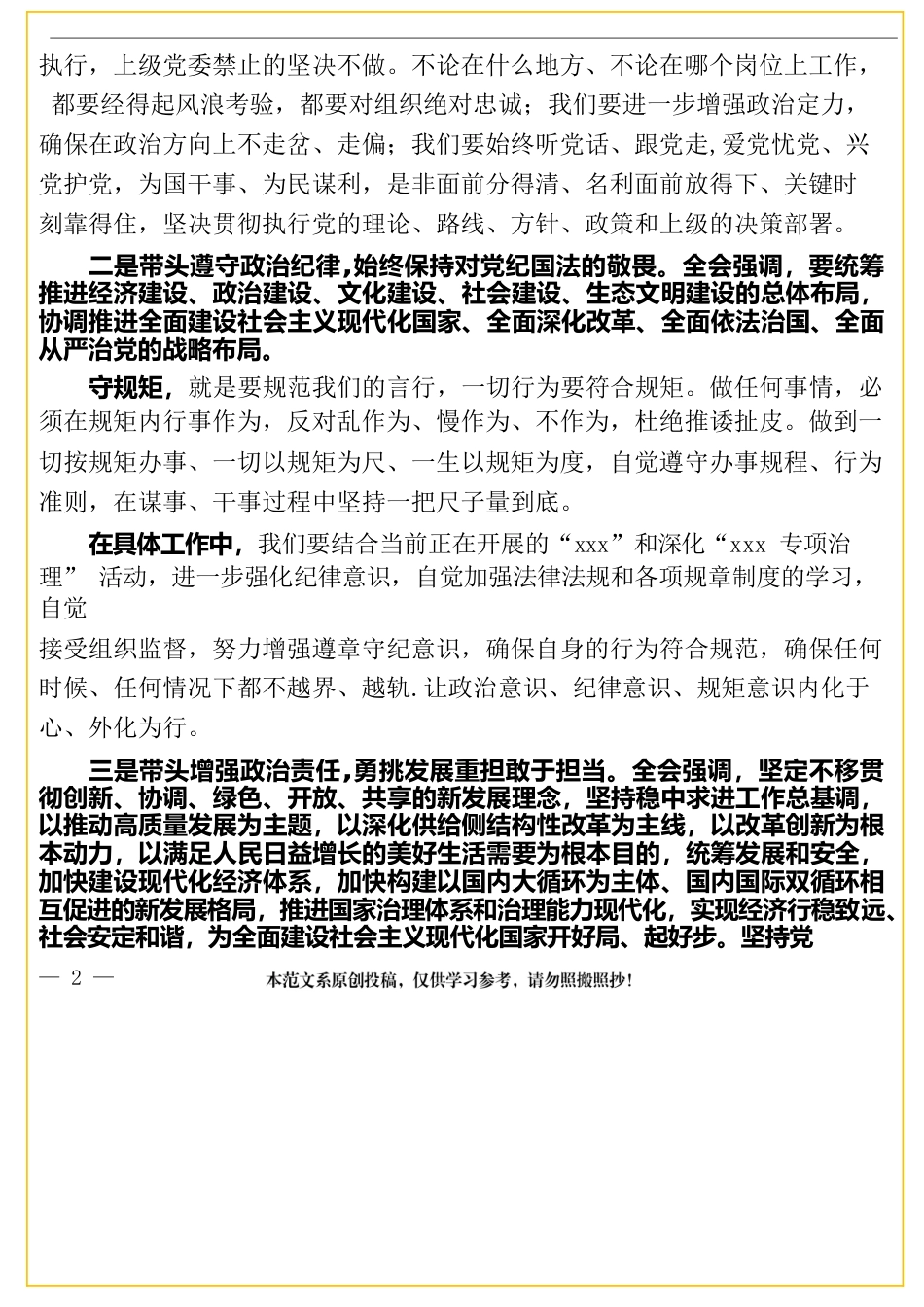 讲政治、守规矩、勇担当，加强党的全面领导——学习十九届五中全会精神心得体会.docx_第2页