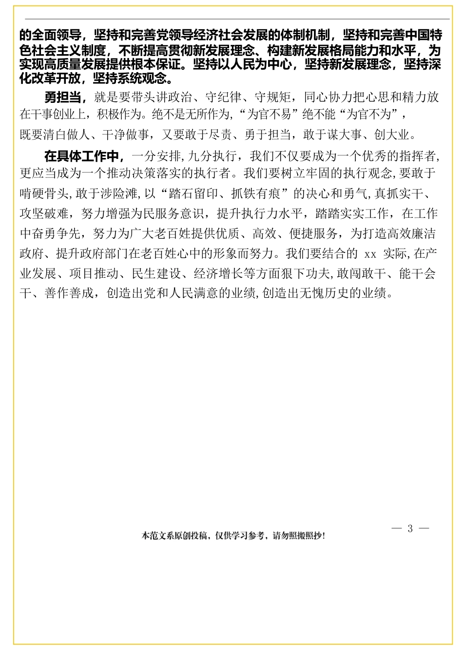 讲政治、守规矩、勇担当，加强党的全面领导——学习十九届五中全会精神心得体会.docx_第3页