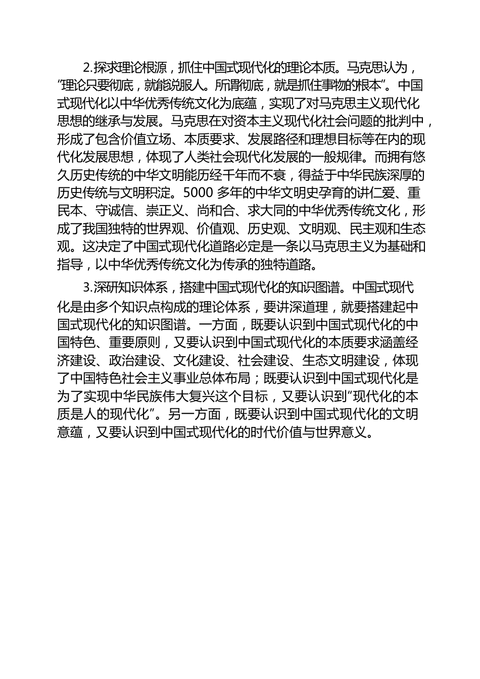 XX高校主题教育心得体会.docx_第2页