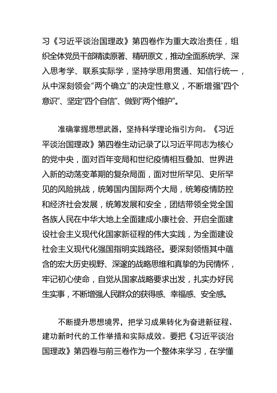 【学习《习近平谈治国理政》第四卷体会文章】深刻感悟思想伟力 凝聚磅礴奋进力量.docx_第2页