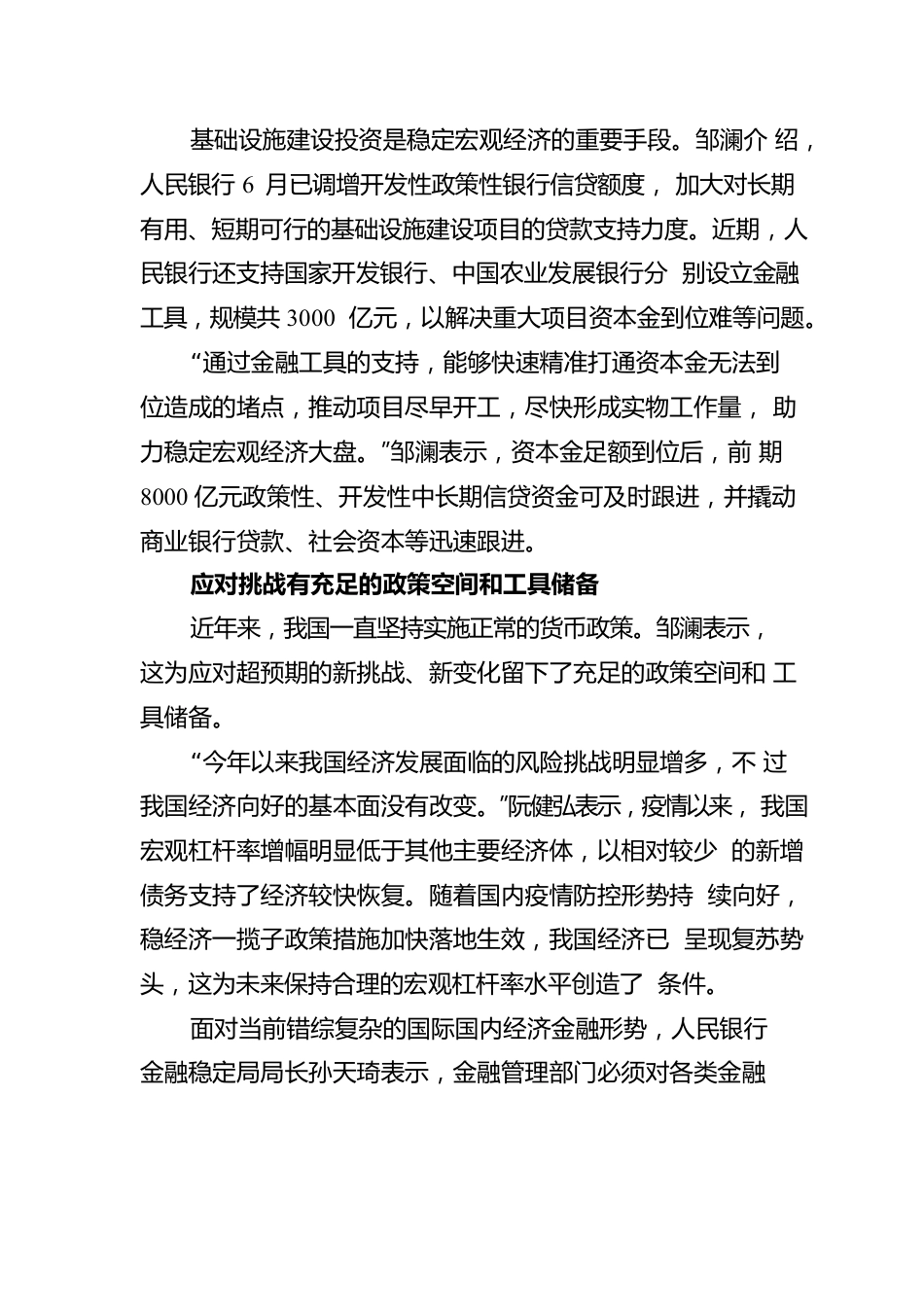 努力服务实体经济 稳住经济大盘.docx_第3页