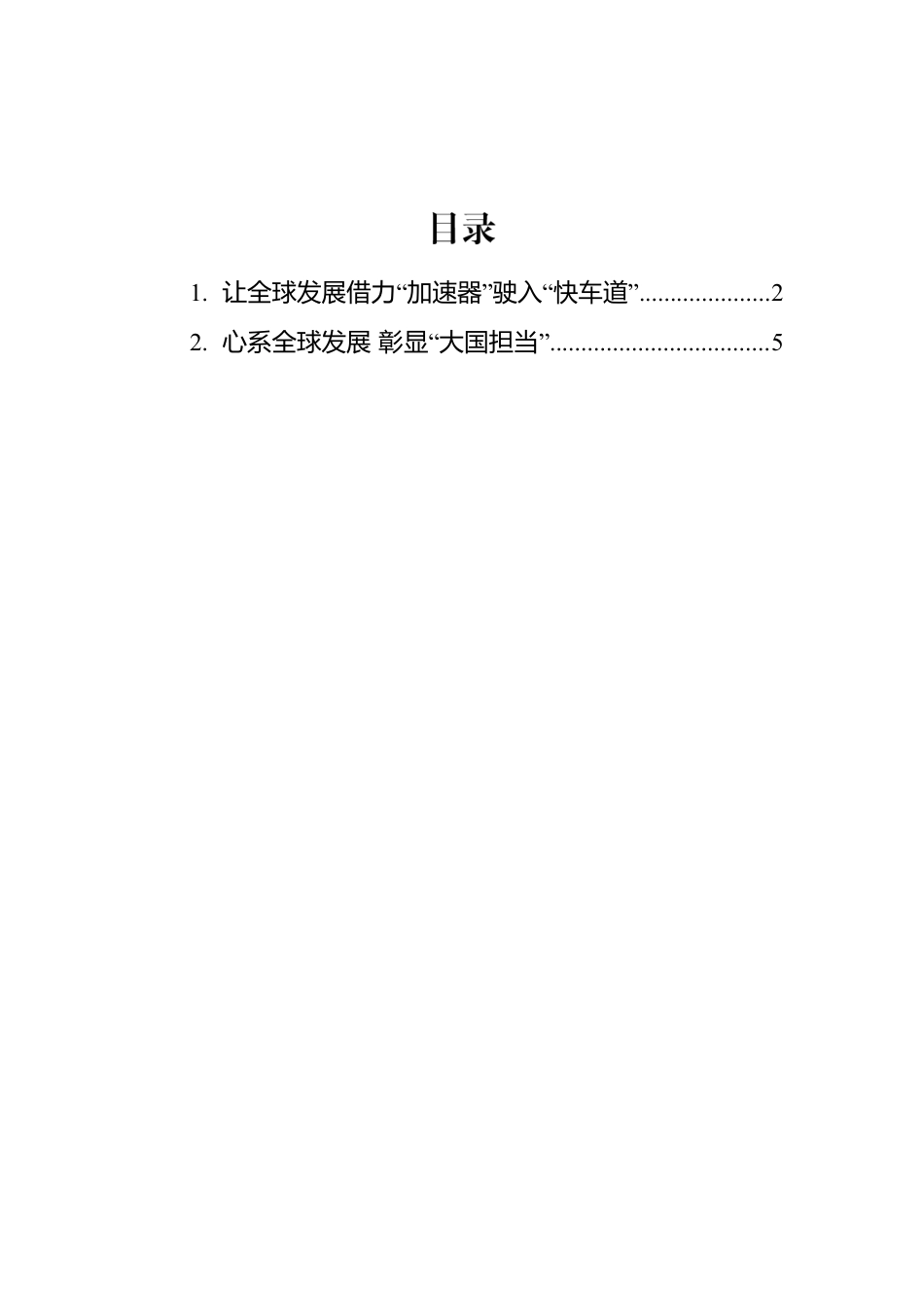 总书记致智库媒体高端论坛贺信的学习心得(2篇）.docx_第1页