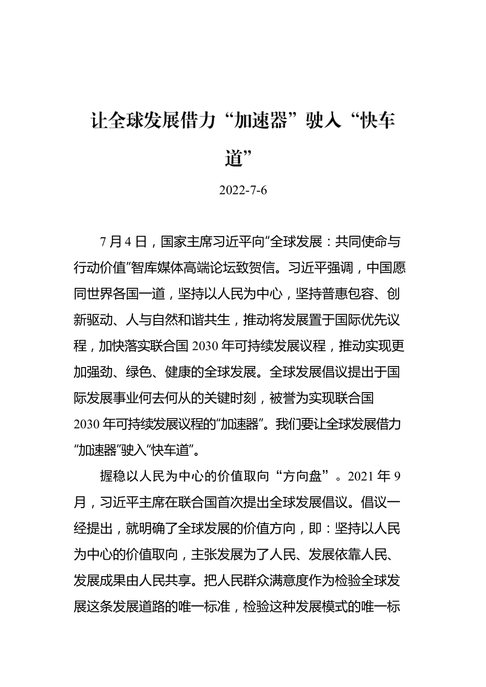 总书记致智库媒体高端论坛贺信的学习心得(2篇）.docx_第2页