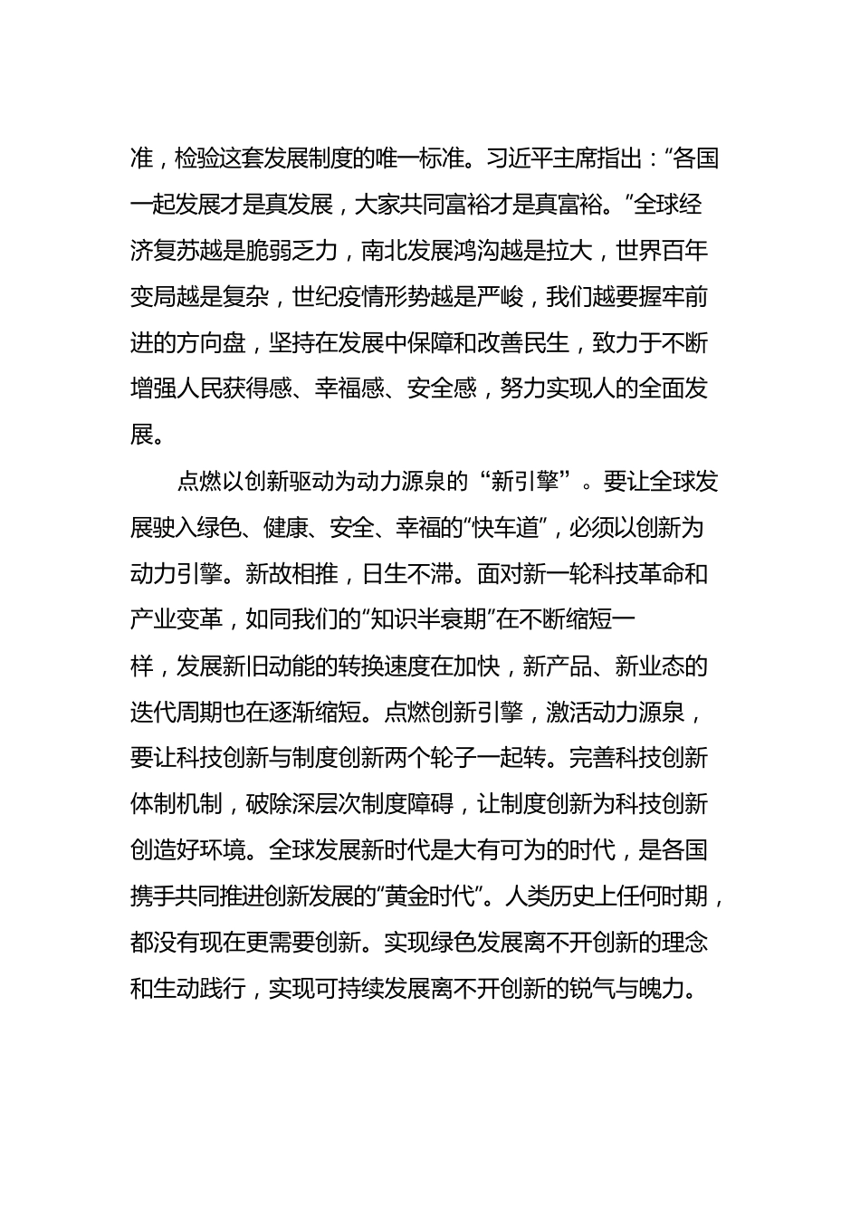 总书记致智库媒体高端论坛贺信的学习心得(2篇）.docx_第3页