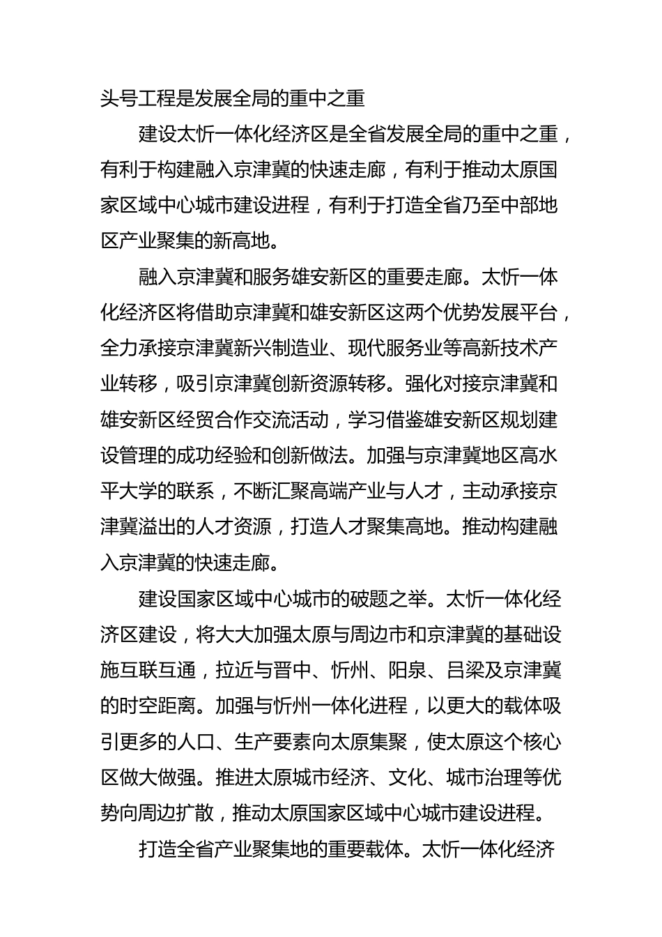 【学习《习近平谈治国理政》第四卷体会文章】聚力推进头号工程 引领太原高质量发展.docx_第2页