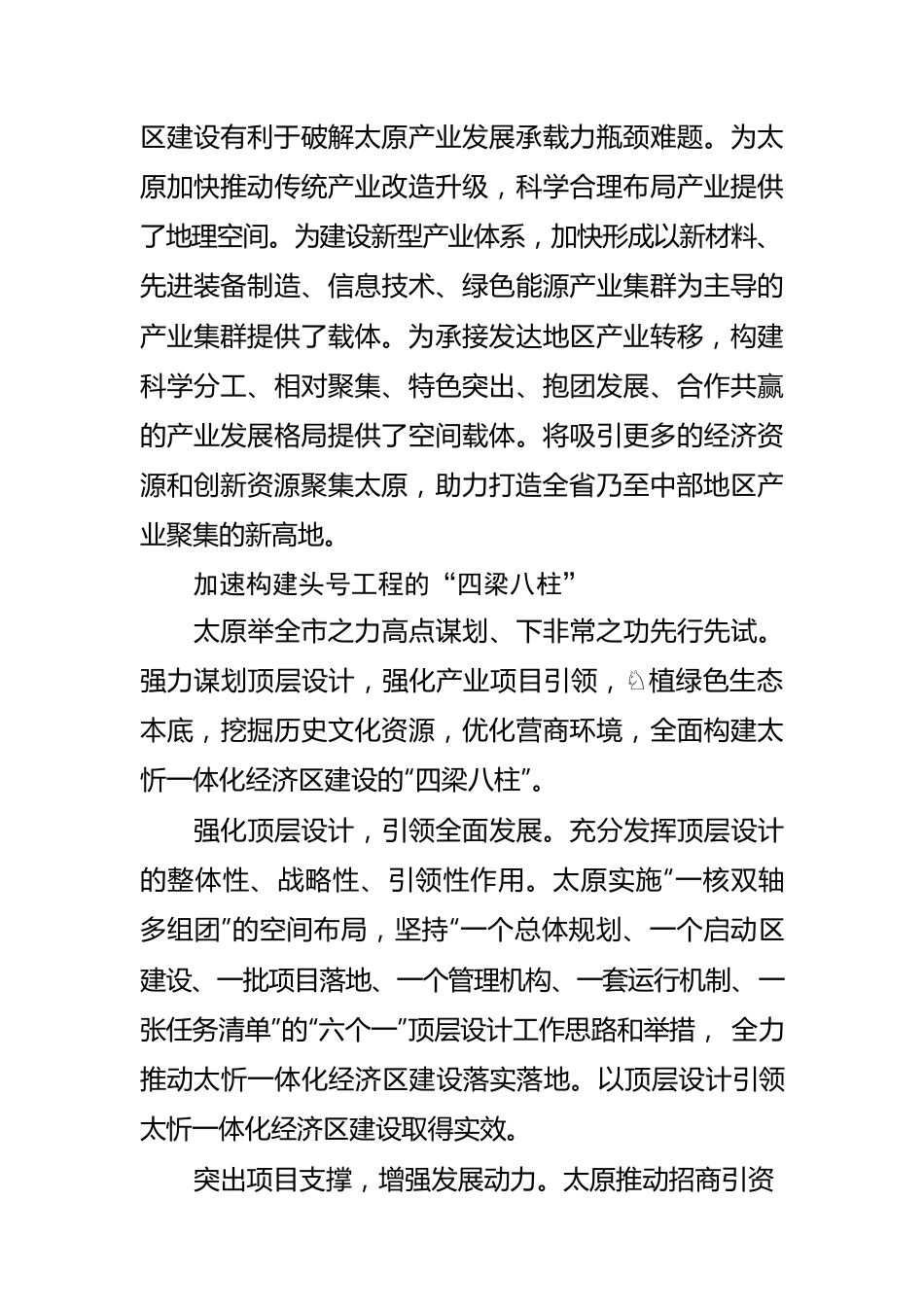 【学习《习近平谈治国理政》第四卷体会文章】聚力推进头号工程 引领太原高质量发展.docx_第3页