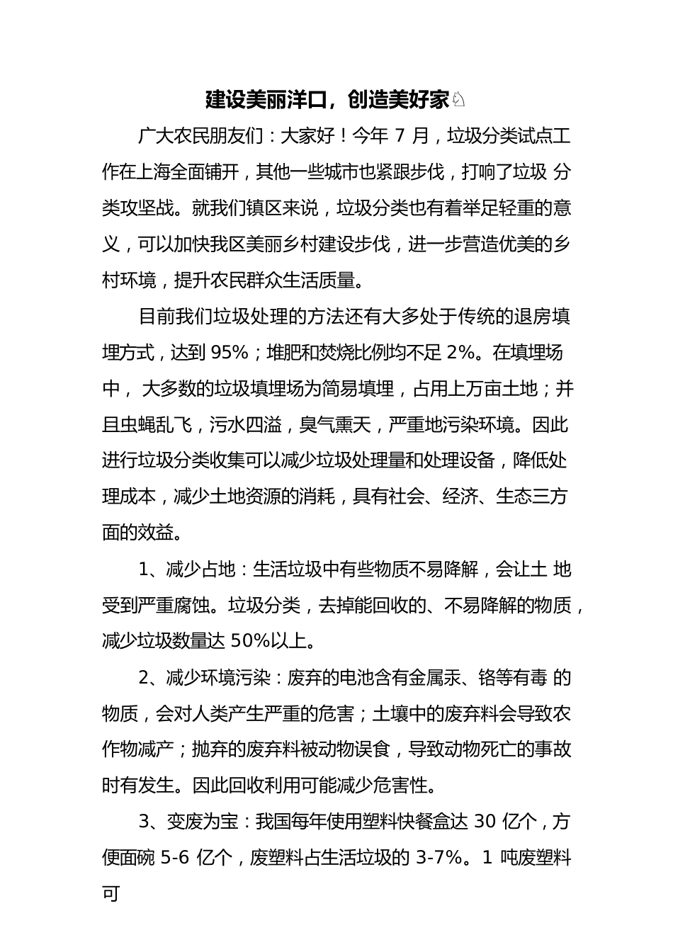 垃圾分类宣传讲稿.docx_第1页