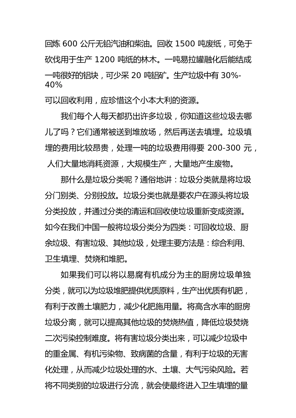 垃圾分类宣传讲稿.docx_第2页