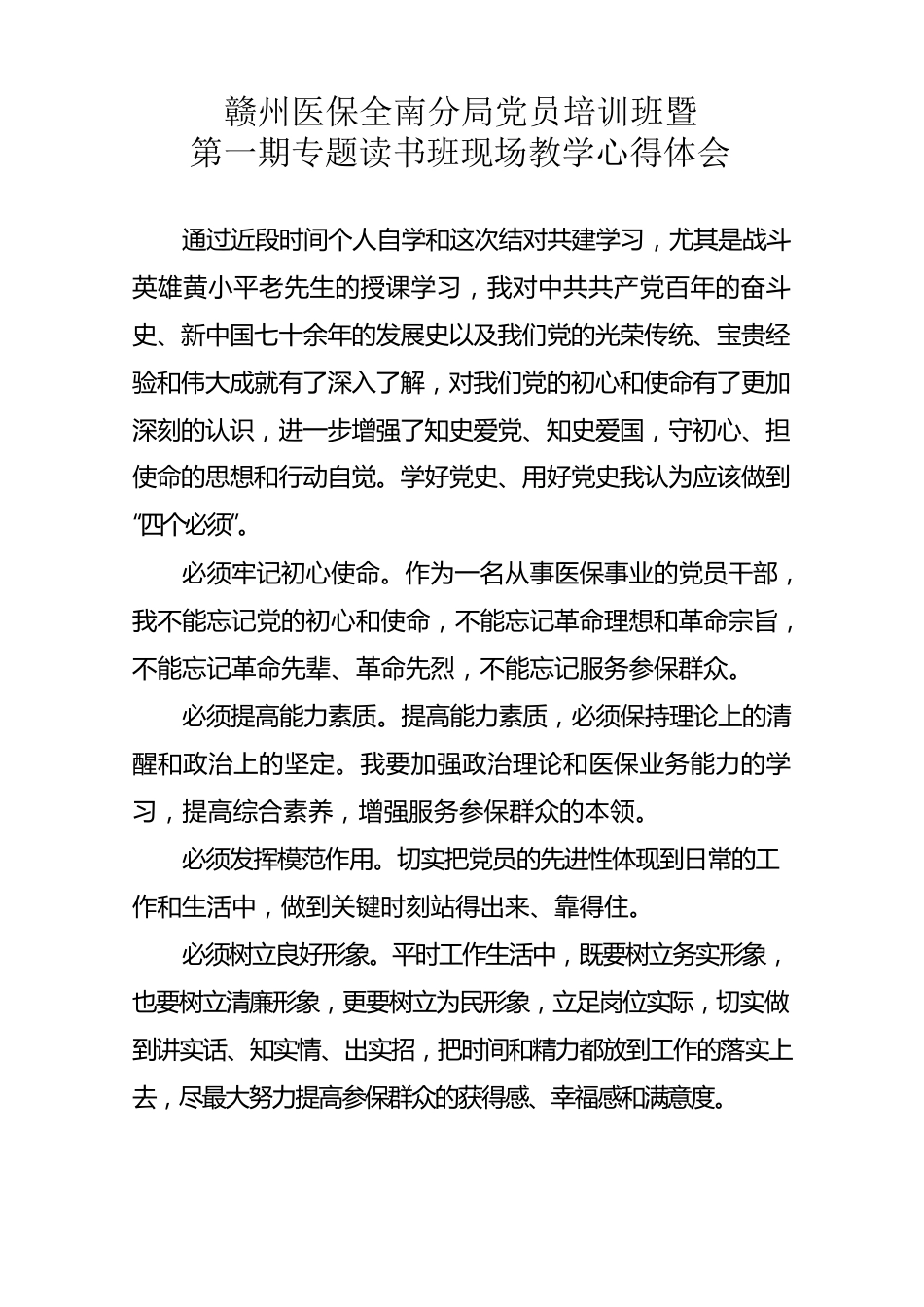 读书班心得体会.docx_第1页