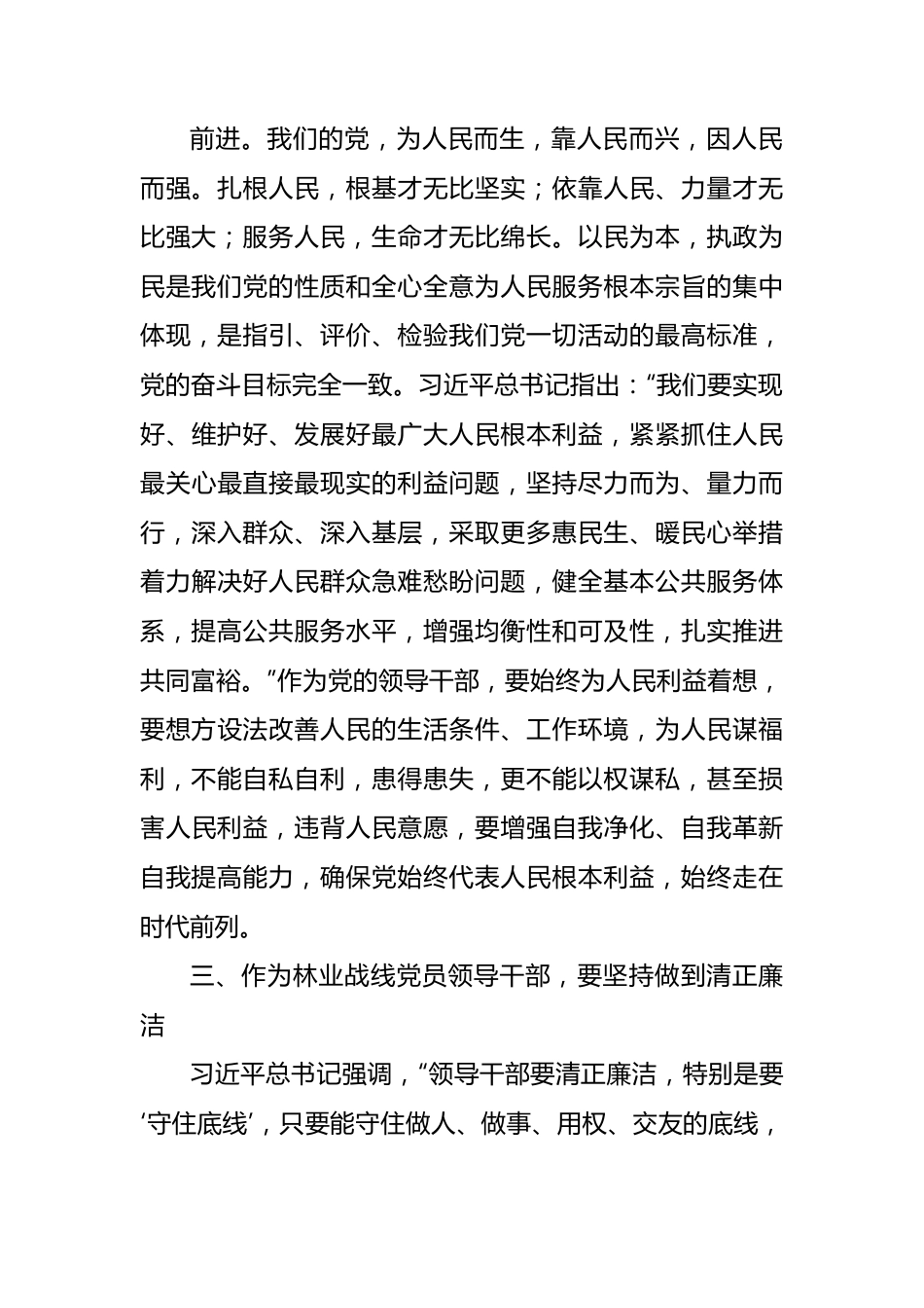 2023年林业系统处级领导参加干部集中轮训班心得体会（二十大）.docx_第3页