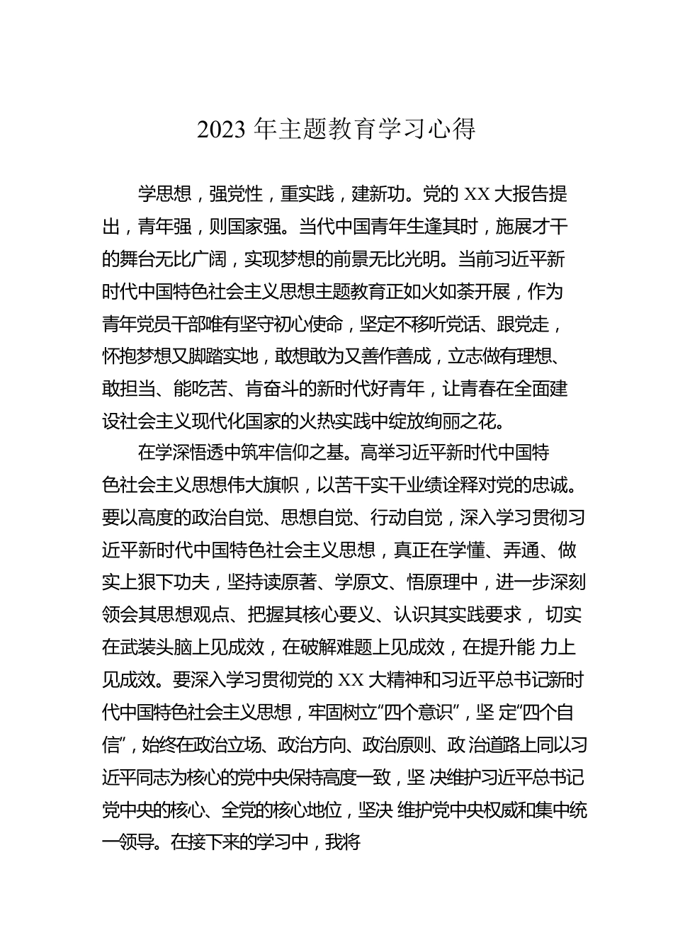 2023年主题教育学习心得.docx_第1页