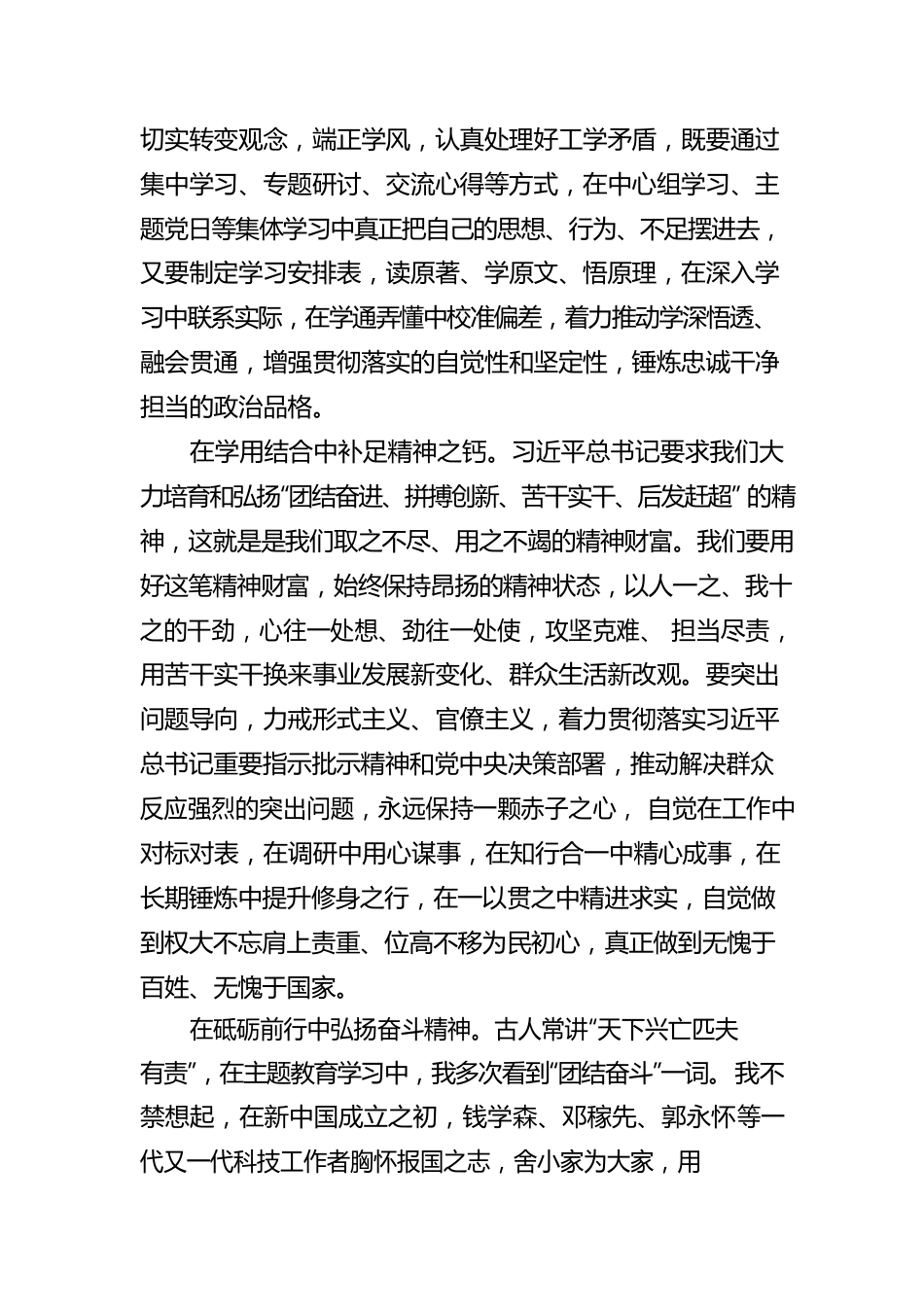 2023年主题教育学习心得.docx_第2页