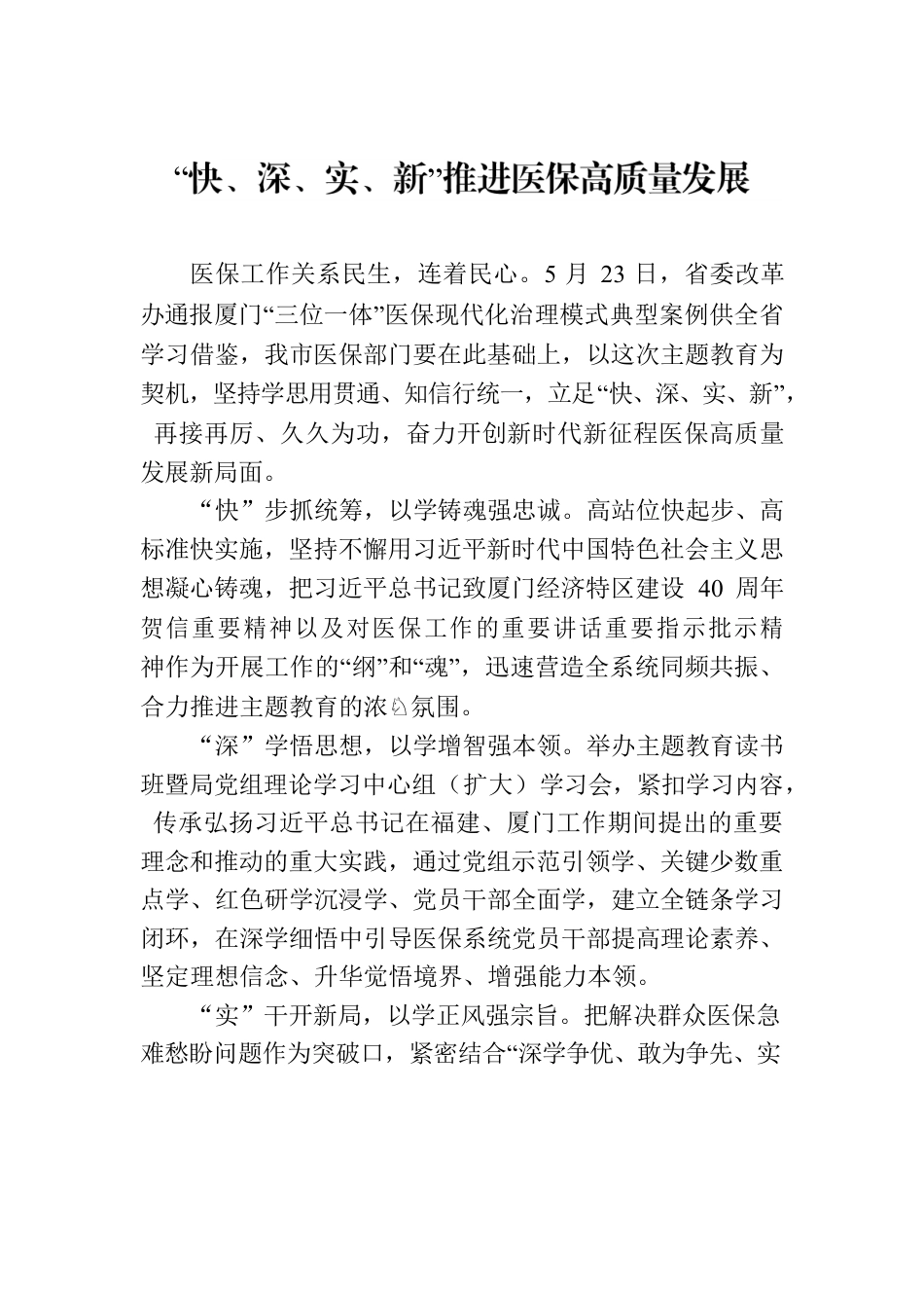 2023年主题教育理论学习心得体会汇编（12篇）.docx_第2页