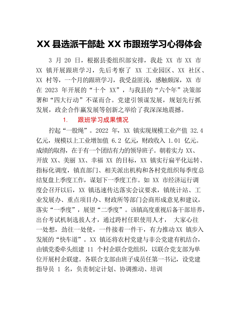 XX县选派干部赴XX市跟班学习心得体会.docx_第1页