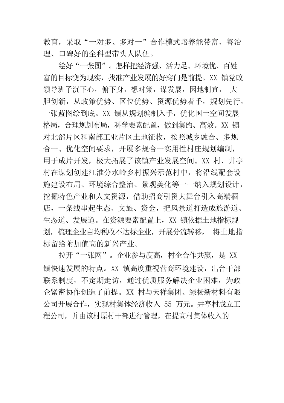 XX县选派干部赴XX市跟班学习心得体会.docx_第2页