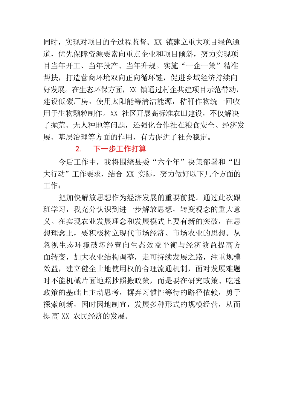 XX县选派干部赴XX市跟班学习心得体会.docx_第3页